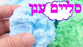איך עושים סליים ענן! :))))