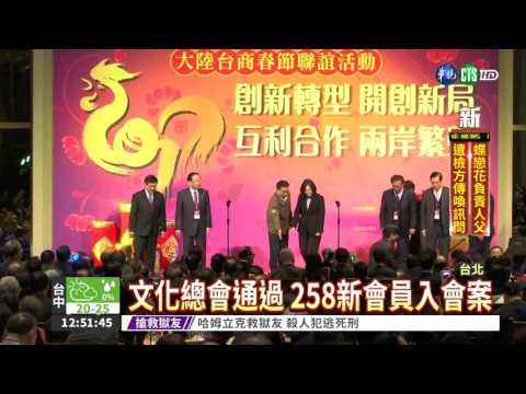 蔡將任文化總會會長 推動交流