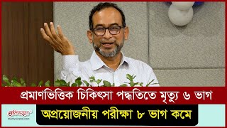 প্রমাণভিত্তিক চিকিৎসা পদ্ধতির বৈশ্বিক স্বীকৃতি নিয়ে যা বললেন বিএমইউ ভিসি | Medivoice News