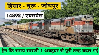 हिसार - जोधपुर एक्सप्रेस // Hisar to Jodhpur train // RAIL TIME // 14892, 14891 // Churu, Sikar