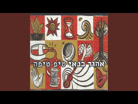 Video thumbnail for Egel Hazahav - עגל הזהב (D.J. גרסת)