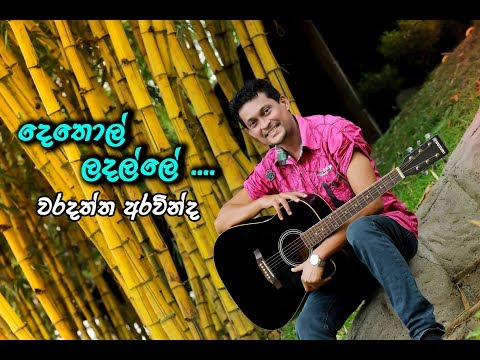 DETHOL LADALLE - VARADATTA ARAVINDA.