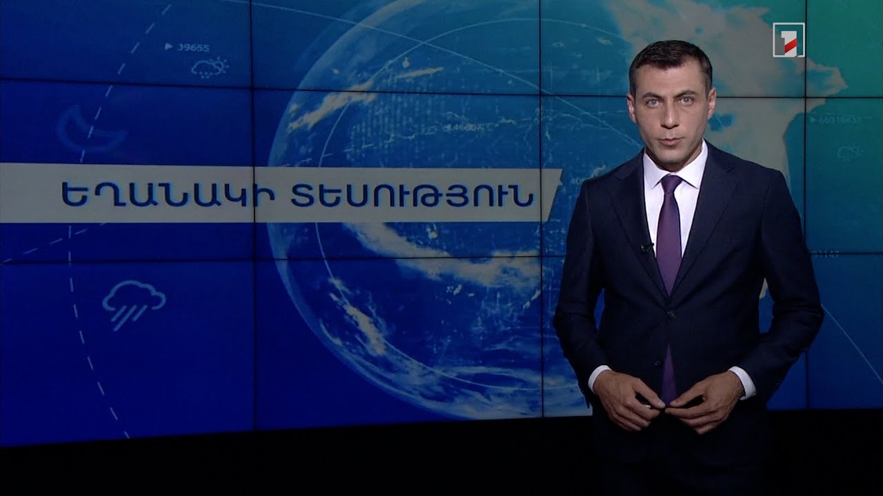 Հունիսի 18-ի եղանակային կանխատեսումները