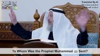 100 - To Whom Was the Prophet Muhammad ﷺ Sent? - Shaikh Othman Alkhamees