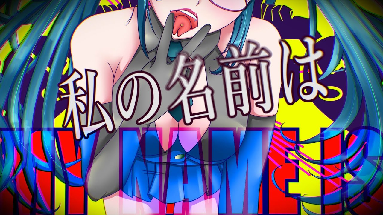 MASA WORKS DESIGN - MY NAME IS ft.初音ミク&GUMI