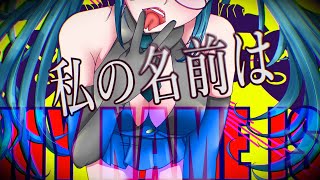 MASA WORKS DESIGN - MY NAME IS ft.初音ミク&GUMI