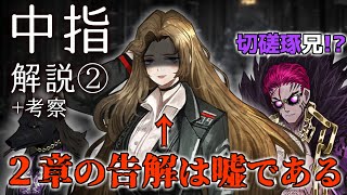 【Limbus Company】中指 解説② -仕返し帳簿、組織体系、考察・妄想-