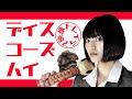 【映画】ディスコーズハイ/予告編①