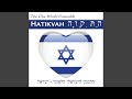 Hatikvah | הַתִּקְוָה (ההמנון הישראלי הלאומי - ישראל)