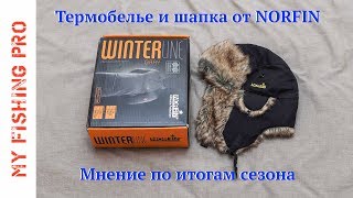 Термо белье норфин для рыбалки