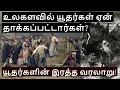 Jewish History - Evidence Of Ancient Israel in Tamil
