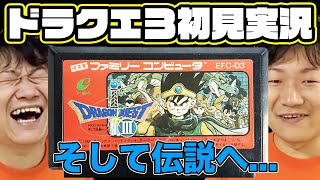 【ドラクエ3】そして伝説へ...  チョゴリの初見実況プレイ！#2【レトロゲーム実況】