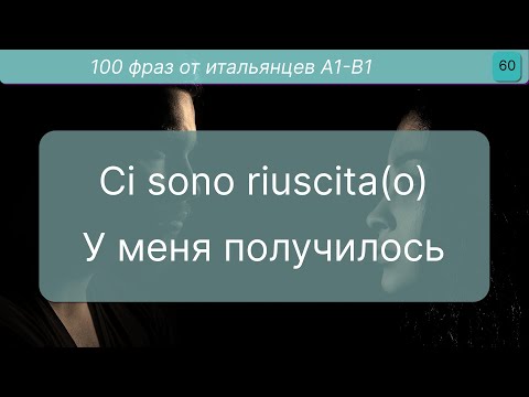 100 Italian Phrases Italians Use Every Day | Conversational Italian / A1-B1