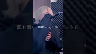 カルチャ / Cover #歌ってみた #ツミキ   #shorts