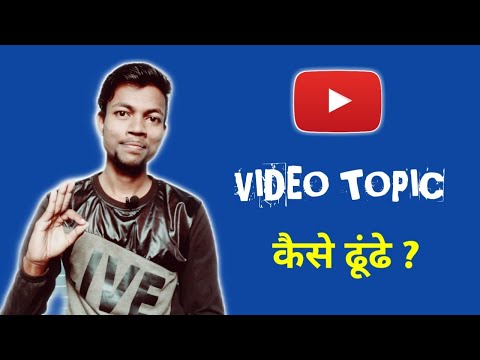 How to find topics For Youtube Videos || in Hindi