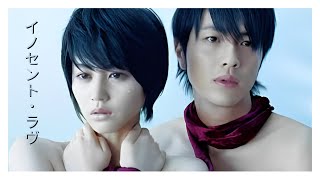 Innocent Love | Eternally [Lyric]