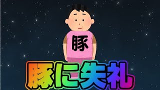 【驚愕】豚の体脂肪率がまさかの〇〇％だった！！