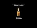 минута молчания в честь погибших автор:@kottik_590  #КрокусСитиХолл #минута_молчания
