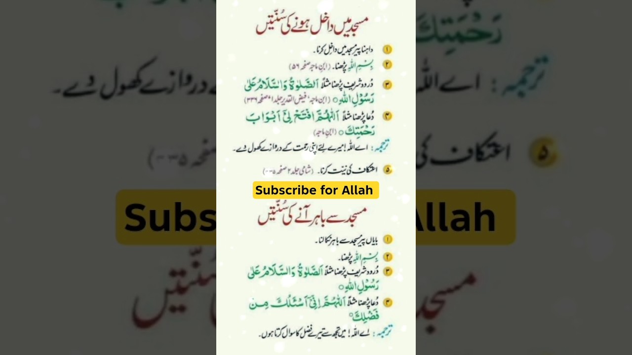 Masjid Mein Dakhil Hone Ki Dua 🤲🕌 | Har Musalman Ko Yaad Honi Chahiye #Shorts #Islam #dua
