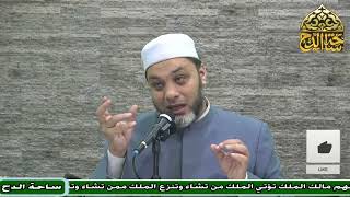 9  د- أبو اليزيد سلامة  – قراءة القرآن من مواضع مختلفة (فضائل القرآن) (ساحة الدح)