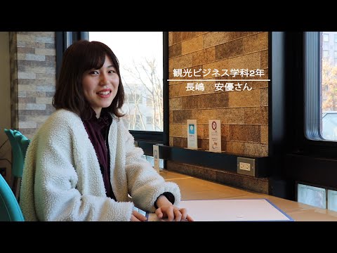 「KOKUSAI STYLE MAGAZINE」観光ビジネス学科学生のリアルな声