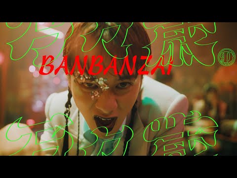 Video thumbnail for 万々歳 (Ban Ban Zai)