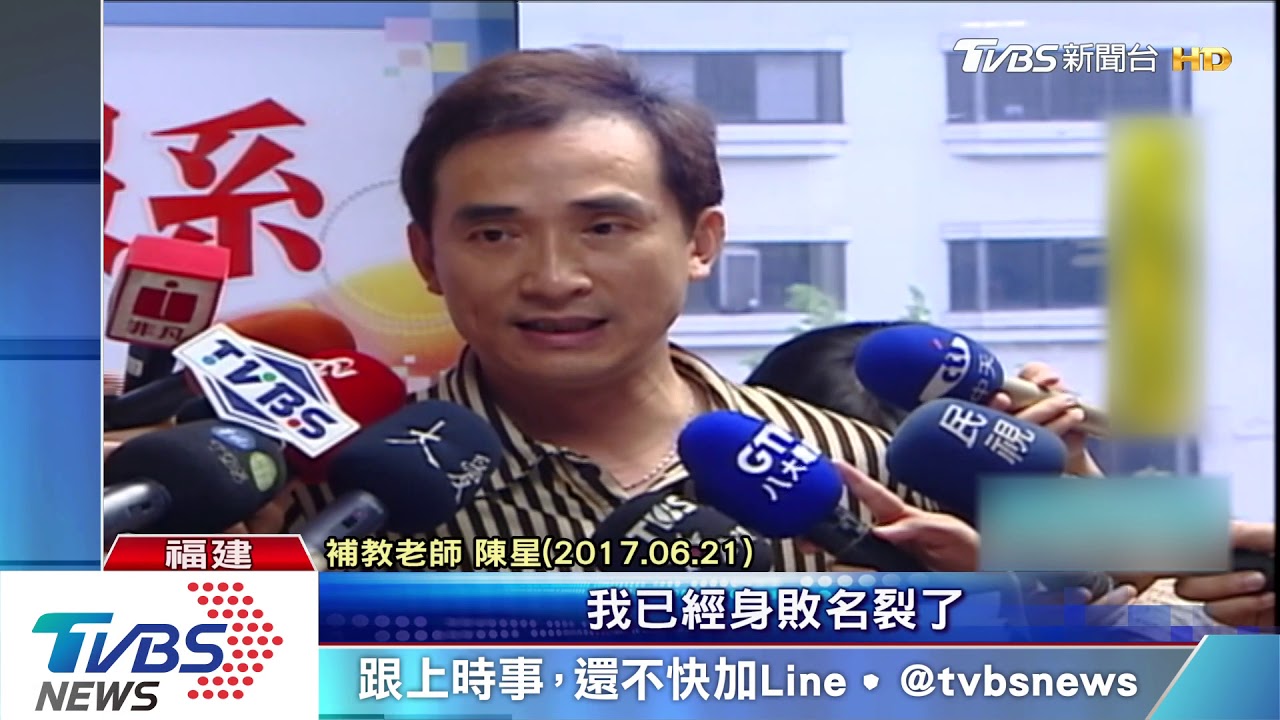 林奕含案狼師陳星　遭爆改名赴陸教書
