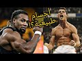 هل هم طبيعيون؟ - رونالدو و أداما