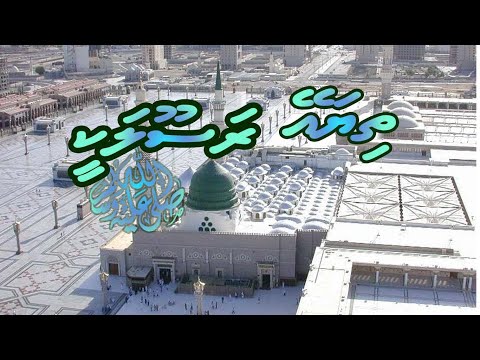 Thiya ey Rasoolakee - Ali Rameez