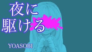 【夜に駆ける】歌ってみた【月神ちあver】