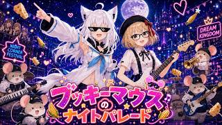 【白上フブキ非公式イメージソング】ブッキーマウスのナイトパレード／虹咲音羽【Lyric Video】