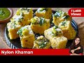 Nylon Khaman Recipe Instant Soft Spongy Khaman मार्केट से बेहतर ना�