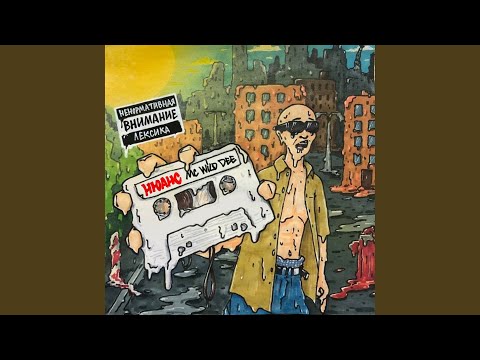 Директор (Remix)