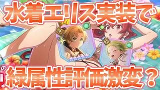 【クロエコ】【水着エリス実装で評価爆上がりキャラ】緑属性編成が超強化される！？【無職転生 〜異世界行ったら本気だす〜 クロニクル・オブ・エコーズ】【無職転生アプリ】