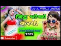 New Dj Song 2021 बिट्टू धोखो कर गी ए Bittu Dhoko Kar Gi 2021remexsong 