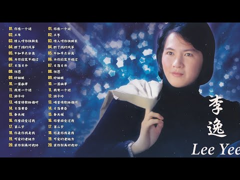傳奇男聲的動人演繹 💿李逸 經典懷舊金曲精選 🎶  最催淚的台語情歌代表 💖 一聽入心的老歌合輯 ✨ 台灣黃金年代音樂回憶錄