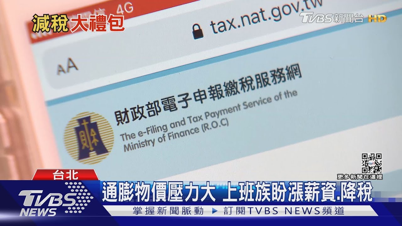 減稅利多抗通膨?標準扣除額、綜所稅扣免金額調高 2023年適用
