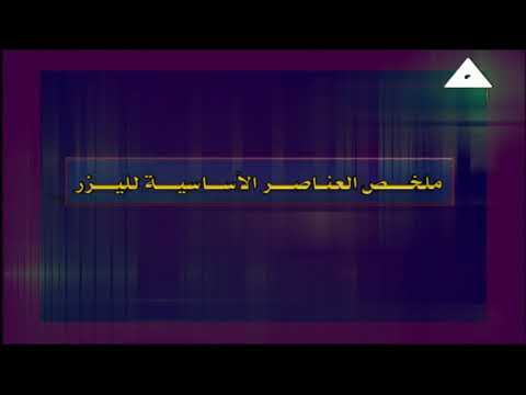 فيزياء 3 ثانوي ( الليزر ) أ محمود عمر 19-05-2019