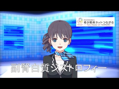 白質ジストロフィーについて詳しく解説