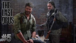 #5 The Last of Us Part Ⅰ「クリッカーがいっぱいやん」
