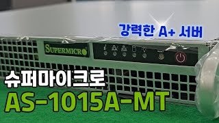 Supermicro AS-1015A-MT 7900X3D STCOM (64GB, SSD 1.9TB)_동영상_이미지