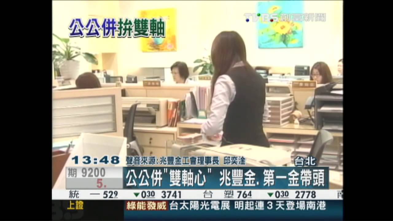 公公併「雙軸心」　兆豐金、第一金帶頭