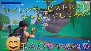［フォートナイト］［ゼロビルド］サイレント丘にて［T.A.Oちゃんねる］