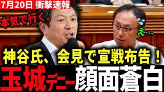 【速報】「沖縄の政治を止めている」参政党が知事選で初の正式推薦！神谷代表「党を挙げて全力で応援する」 #参政党 #沖縄県知事選 #神谷宗幣 #沖縄政治 #玉城デニー沖縄県知事