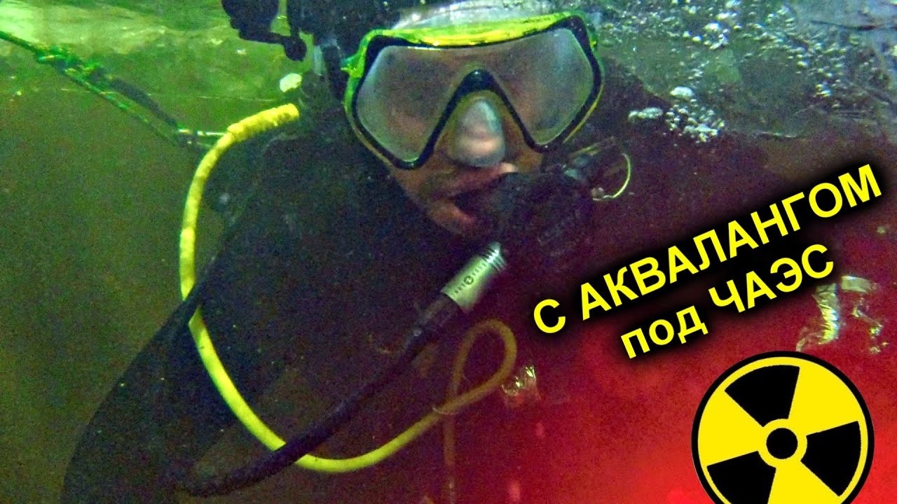 ✅Что случилось с ВОДОЛАЗОМ на Чернобыльском Реакторе? 😱 Радиоактивная вод?