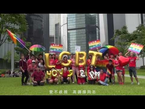 香港同志遊行2013 Hong Kong Pride Parade 2013 - See You Around