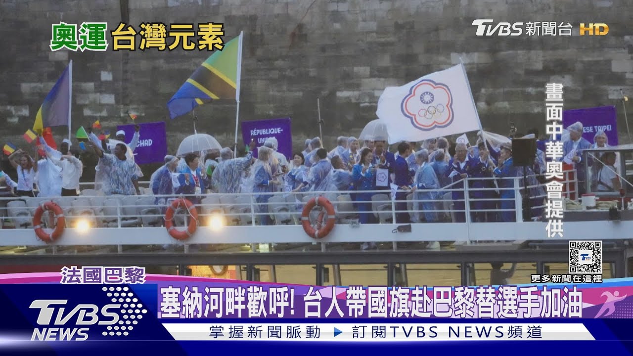 台灣人飛巴黎看奧運 粉絲:國手「全部都支持」