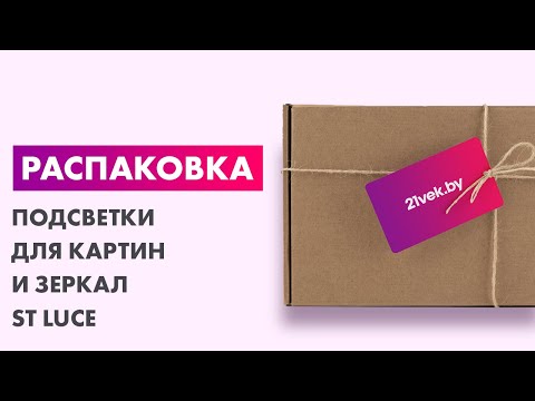 Миниатюра изображения товара Подсветка для картин и зеркал ST Luce Mareto SL446.041.01