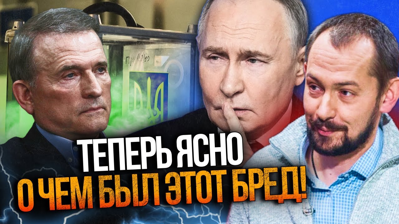 💥Невже все заради воскресіння Медведчука! Несподівана версія ЛІНІЇ ПУТІНА 