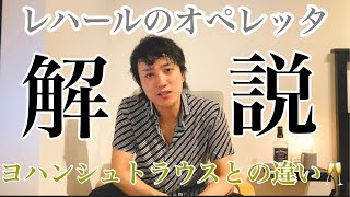 Download lagu 【オペレッタ】レハールの作品とバートイシュルとの関係について【解説】 mp3